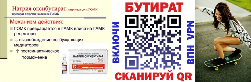 купить наркотики цена  Лодейное Поле  БУТИРАТ вода 